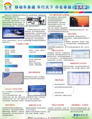 移動車務(wù)通 車行天下，盡在掌握——探索智能化車務(wù)管理新時代