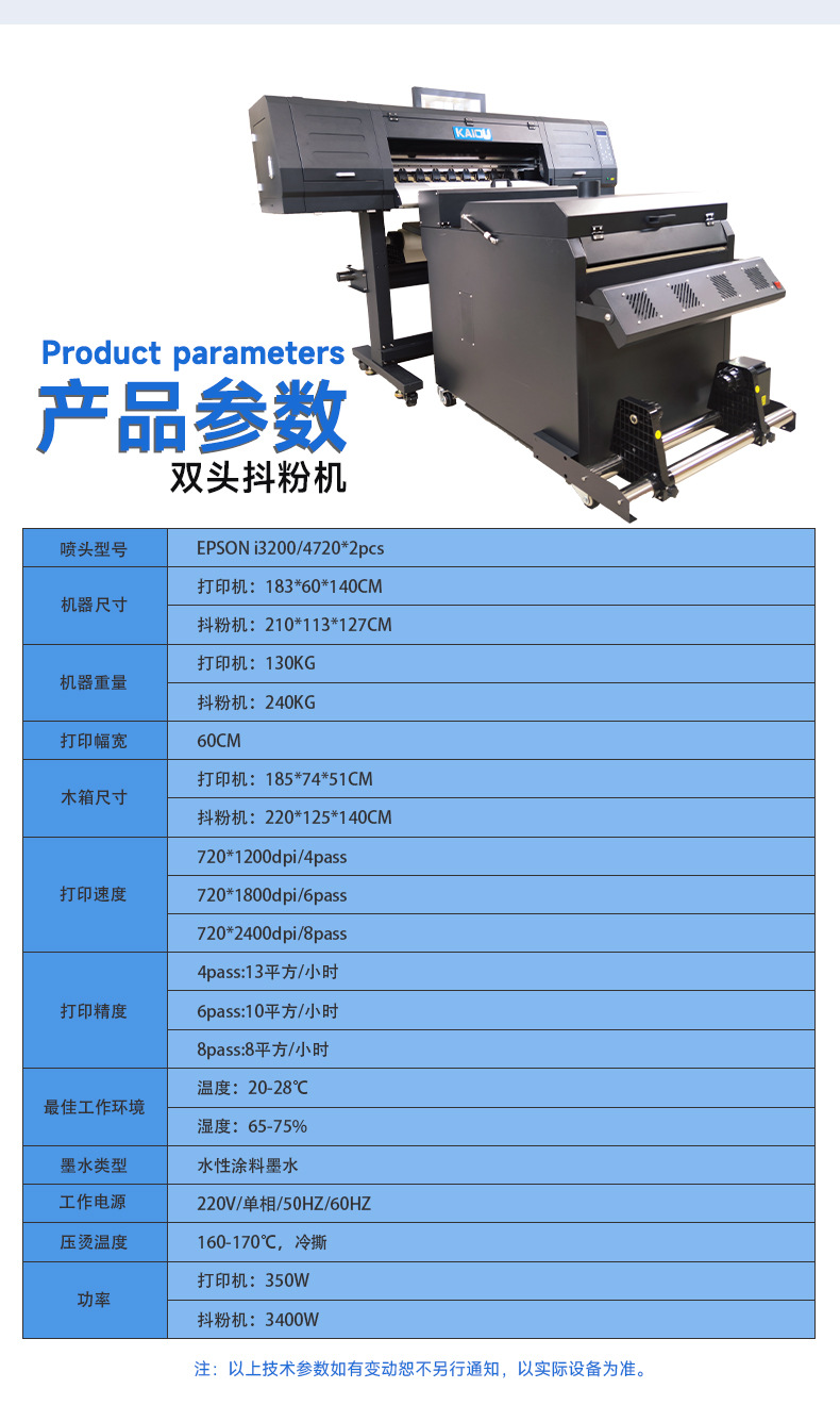 白墨燙畫抖粉機(jī)-現(xiàn)貨高效DTF打印機(jī)，柯式數(shù)碼直銷工廠支持定制服裝印花